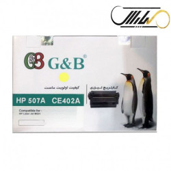 کارتریج جی اند بی اچ پی  G&B HP 507A YELLOW CE402A