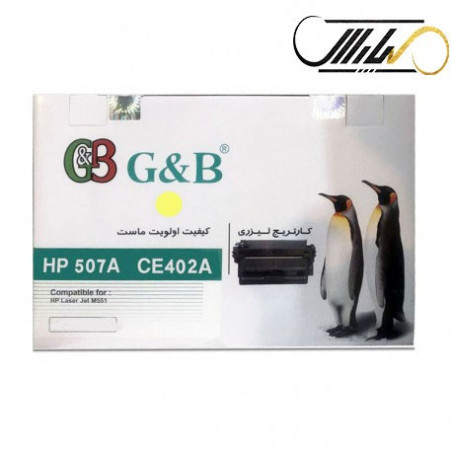 کارتریج جی اند بی اچ پی  G&B HP 507A YELLOW CE402A