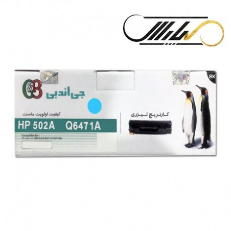 کارتریج آبی اچ پی جی اند بی G&B HP 502A CYAN Q6471A