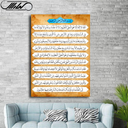 تابلو شاسی طرح آیت الکرسی مدل 102